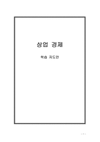 상업경제 학습지도안-1