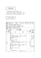 상업경제 학습지도안-5