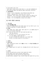 [교육철학] 조선시대 교육-4
