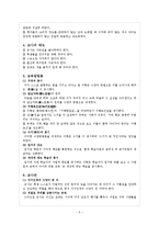 [교육철학] 조선시대 교육-5