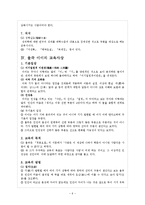 [교육철학] 조선시대 교육-6