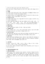 [교육철학] 조선시대 교육-7