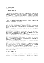 [기독교아동교육과정] 아동교육과정 -가정-3