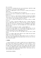 [기독교아동교육과정] 아동교육과정 -가정-9