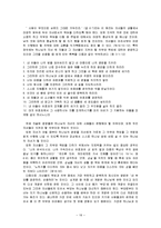 [기독교아동교육과정] 아동교육과정 -가정-18