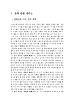 [유아문학교육] 문학 단원 계획안 및 모의수업 계획안-2