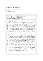 [유아문학교육] 문학 단원 계획안 및 모의수업 계획안-5