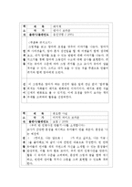 [유아문학교육] 문학 단원 계획안 및 모의수업 계획안-6