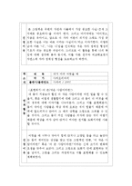 [유아문학교육] 문학 단원 계획안 및 모의수업 계획안-7