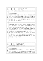 [유아문학교육] 문학 단원 계획안 및 모의수업 계획안-8