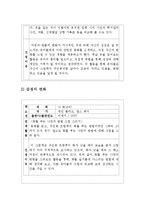 [유아문학교육] 문학 단원 계획안 및 모의수업 계획안-9