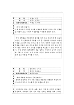 [유아문학교육] 문학 단원 계획안 및 모의수업 계획안-11