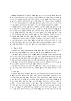 [유아교육과정] 행동주의 이론-9
