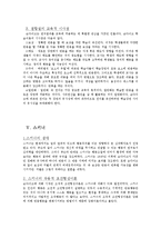 [유아교육과정] 행동주의 이론-11
