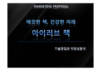 [사업계획서] 헝겊책 대여 및 소독 사업-1