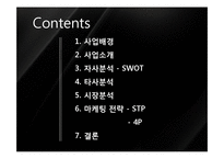 [사업계획서] 헝겊책 대여 및 소독 사업-2