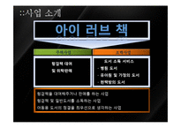 [사업계획서] 헝겊책 대여 및 소독 사업-4