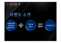 [사업계획서] 헝겊책 대여 및 소독 사업-6