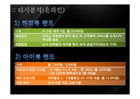 [사업계획서] 헝겊책 대여 및 소독 사업-9