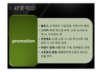 [사업계획서] 헝겊책 대여 및 소독 사업-17