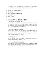 [사업계획서] 미아 방지 찾기 및 유괴예방 사업계획서-4