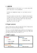 [사업계획서] 미아 방지 찾기 및 유괴예방 사업계획서-6