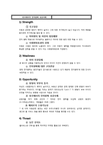 [사업계획서] 미아 방지 찾기 및 유괴예방 사업계획서-7