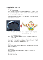 [사업계획서] 미아 방지 찾기 및 유괴예방 사업계획서-8