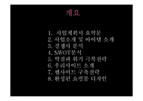 신개념 티셔츠 사업계획서-2