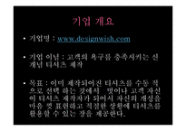 신개념 티셔츠 사업계획서-4