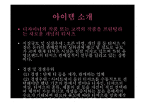 신개념 티셔츠 사업계획서-7
