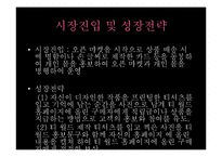 신개념 티셔츠 사업계획서-8