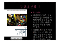 신개념 티셔츠 사업계획서-11