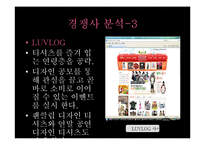 신개념 티셔츠 사업계획서-13