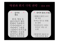 신개념 티셔츠 사업계획서-16