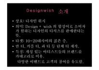 신개념 티셔츠 사업계획서-18