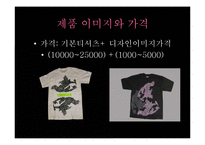 신개념 티셔츠 사업계획서-19