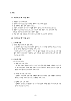 [사업계획서] 헝겊책 대여 및 소독 사업-2