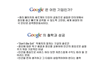 구글 등의 인터넷망에 대한 문제, 웹 2.0에 대한 문제-14