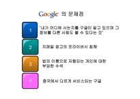 구글 등의 인터넷망에 대한 문제, 웹 2.0에 대한 문제-16