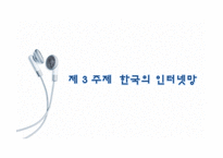 구글 등의 인터넷망에 대한 문제, 웹 2.0에 대한 문제-18