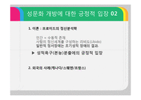 [여성결혼] 오늘날 성문화 개방의 실태-13