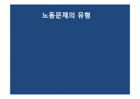 [사회문제론] 비정규직 근로자 문제-4