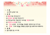 [행복심리학] 이지선과 오토다케 히로타다에 비춰본 긍정의 힘-2
