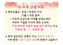 [행복심리학] 이지선과 오토다케 히로타다에 비춰본 긍정의 힘-5