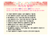 [행복심리학] 이지선과 오토다케 히로타다에 비춰본 긍정의 힘-6