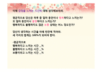 [행복심리학] 이지선과 오토다케 히로타다에 비춰본 긍정의 힘-7