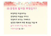 [행복심리학] 이지선과 오토다케 히로타다에 비춰본 긍정의 힘-9
