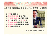 [행복심리학] 이지선과 오토다케 히로타다에 비춰본 긍정의 힘-10