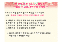 [행복심리학] 이지선과 오토다케 히로타다에 비춰본 긍정의 힘-13